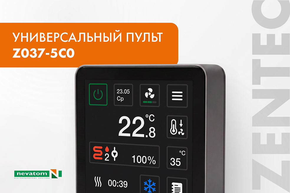 Универсальный сенсорный пульт Z037-5C0 | Блог 
НЕВАТОМ